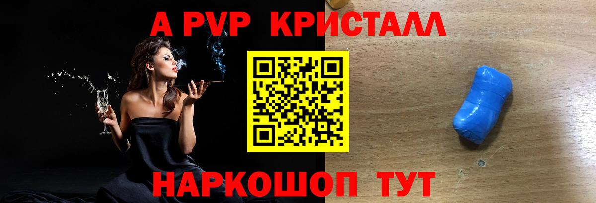Щёлково  Альфа ПВП  Alpha PVP крисы CK  Вход с VPN  Альфа ПВП Crystall 