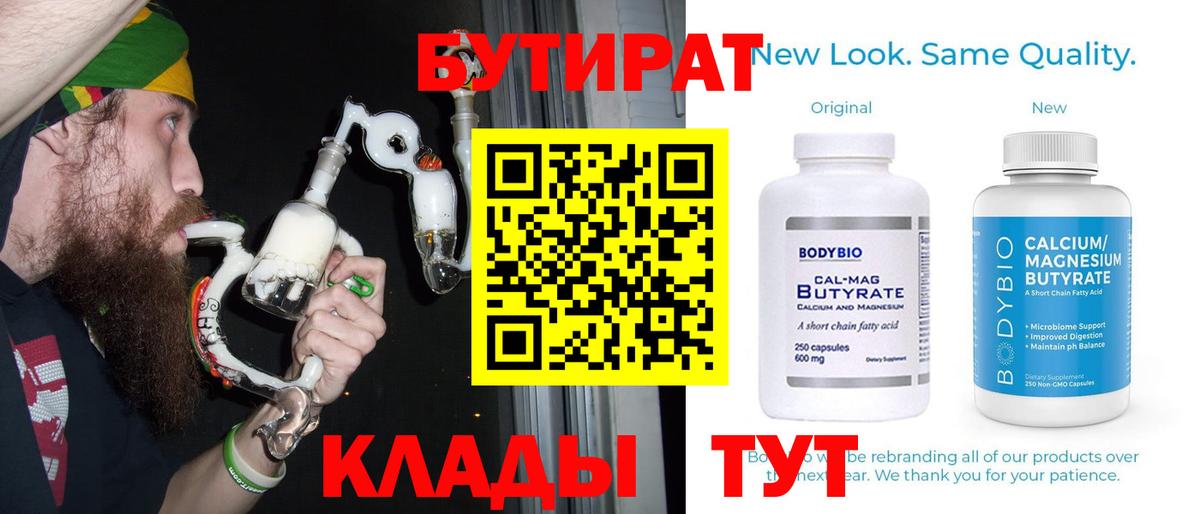 Бутират GHB  Вход с VPN  Щёлково 