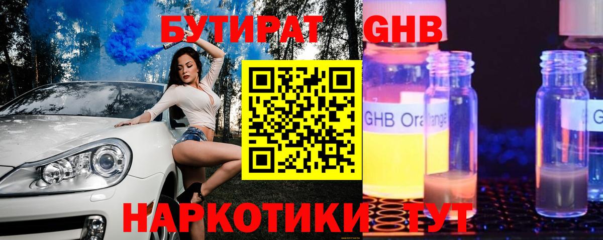 БУТИРАТ 99% Щёлково