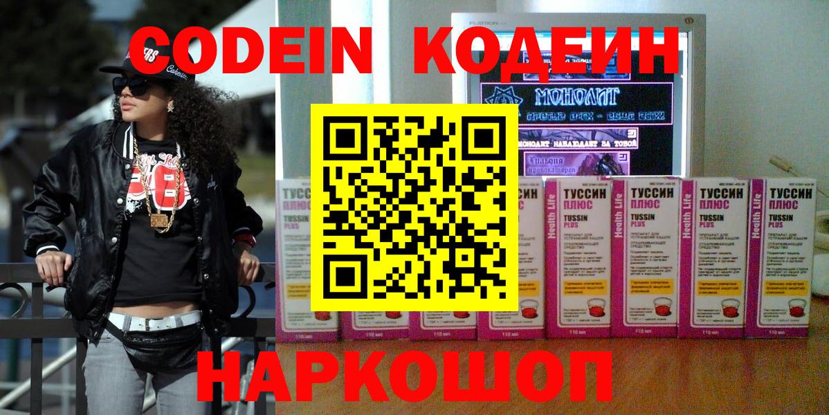 Codein напиток Lean (лин)  Вход с VPN  Щёлково  Codein напиток Lean (лин) 