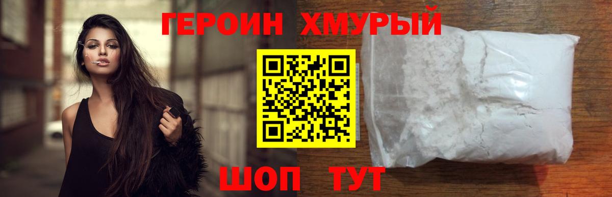 ГЕРОИН VHQ  Вход с VPN  Щёлково 