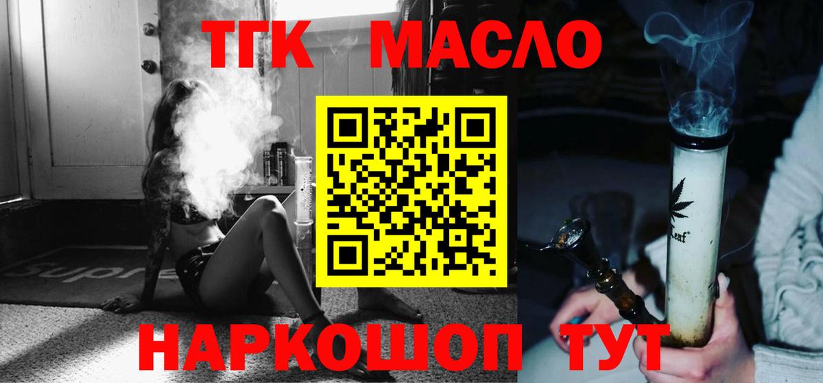 ТГК гашишное масло  Вход с VPN  Щёлково  Дистиллят ТГК жижа 